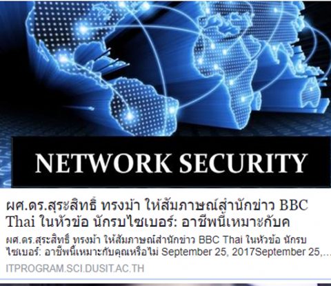 ให้สัมภาษณ์สำนักงาน BBC Thai เรื่อง “นักรบไซเบอร์ไทย” 21 ก.ย. 60