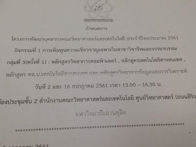 ร่วมอบรมพัฒนาความเชี่ยวชาญเฉพาะด้านหัวข้อ Research Computer Technology
