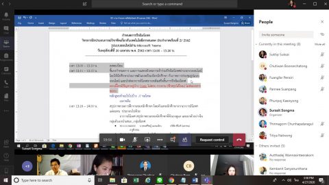 ประชุมเตรียมความพร้อมการจัดงานปัจฉิมนิเทศนักศึกษาออนไลน์ (27 เม.ย. 63)