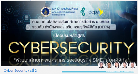 อบรมเชิงปฏิบัติการ Cybersecurity “พัฒนาศักยภาพบุคลากรรองรับธุรกิจ SMEs สู่ยุคดิจิทัล” (5 ก.ย. 63)