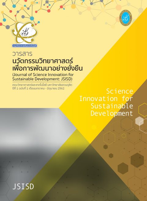 ประชุมกองบรรณธิการวารสารน (ภายใน) วัตกรรมวิทยาศาสตร์เพื่อการพัฒนาอย่างยั่งยืน  คณะวิทยาศาสตร์และเทคโนโลยี  มหาวิทยาลัยสวนดุสิต (8 ก.ย. 63)