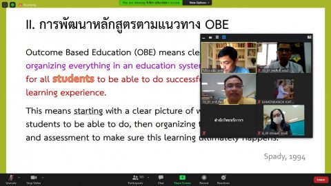 อบรมเชิงปฏิบัติการ “การพัฒนาหลักสูตรตามแนวทางการจัดการศึกษาที่มุ่งผลลัพธ์ (Outcome Based Education : OBE) (22 ธ.ค. 63)