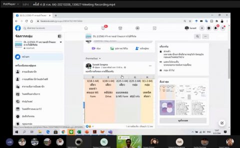 สอนออนไลน์วิชาความเข้าใจและการใช้ดิจิทัล ครั้งที่ 4 ตอนเรียน F1 (8 ก.พ.64)