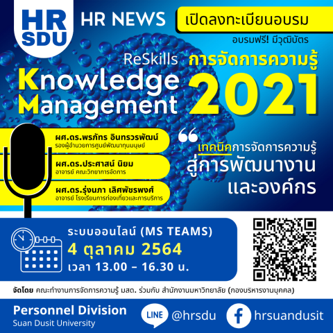 เข้าอบรม ReSkills การจัดการความรู้ Knowledge Management 2021 “เทคนิคการจัดการความรู้สู่การพัฒนางานและองค์กร” (4 ต.ค. 64)