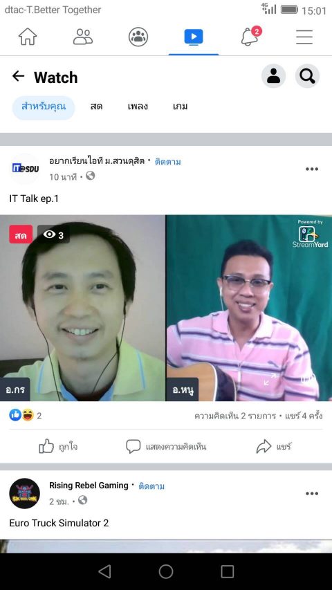 Live ItTalk ระหว่างอาจารย์ทินกร ชุณหภัทรกุล กับ ผศ.ดร.สุระสิทธิ์ ทรงม้า ผ่าน live facebook (25 ก.ย.64)