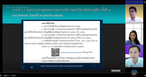 ประชุมผู้รับผิดชอบหลักสูตรเทคโนโลยีสารสนเทศ ครั้งที่ 4/2565 รูปแบบออนไลน์ (25 เม.ย. 65)