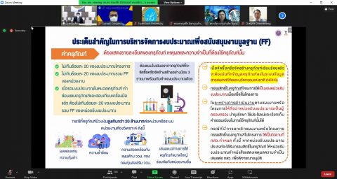 รับฟังการประชุม “ชี้แจงโจทย์วิจัย ทุนสนับสนุนงานมูลฐานหน่วยงาน ประจำปีงบประมาณ 2567” เพื่อให้ผู้สนใจมีความเข้าใจทิศทางการเสนอของบประมาณด้านวิจัยและนวัตกรรม ทุนสนับสนุนงานมูลฐานของหน่วยงาน และเตรียมความพร้อมสำหรับการพัฒนาโครงการวิจัย (22 ก.ค. 65)