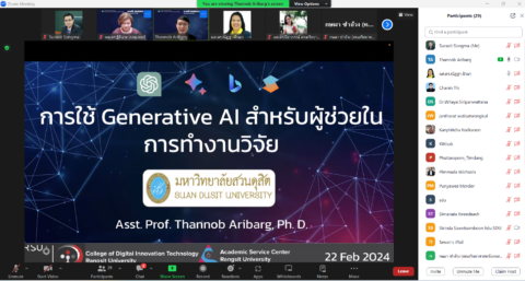 อบรมการใช้งาน Generative AI สำหรับผู้ช่วยในการทำวิจัย (22 ก.พ. 67)