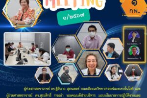 ประชุมศูนย์เครื่องมือปฏิบัติการทางวิทยาศาสตร์ (1 ก.พ. 67)