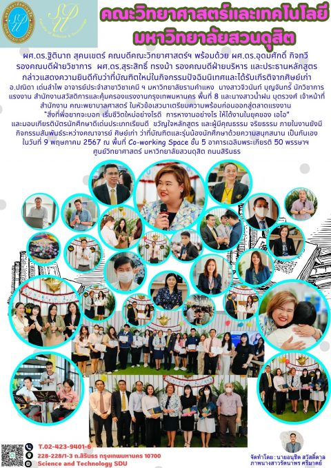 กิจกรรมปัจฉิมนิเทศ คณะวิทยาศาสตร์และเทคโนโลยี ประจำปีการศึกษา 2566 (9 พ.ค. 67)