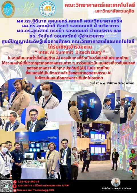 ร่วมงานสัมมนา Intel AI Summit Bitech Bury จัดครั้งแรกในประเทศไทย (28 พ.ค. 67)