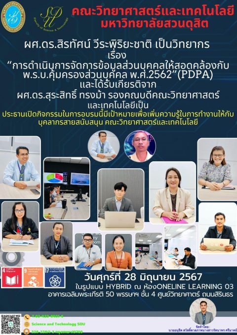 อบรมการจัดการข้อมูลส่วนบุคคลให้สอดคล้องก้บ PDPA (28 มิ.ย. 67)