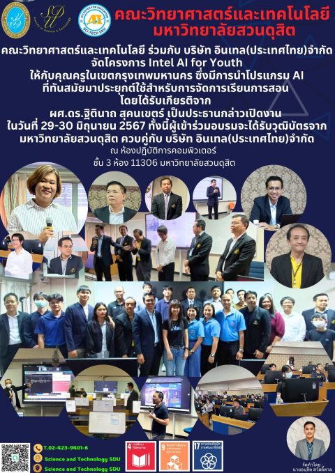 วิทยากร โครงการ Intel AI For Youth ให้กับคุณครูในเขตกรุงเทพมหานคร (29-30 มิ.ย. 67)