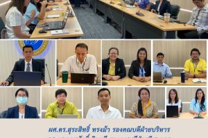 ประชุมคณะกรรมการฝ่ายกิจการนักศึกษา ฝ่ายทำนุบำรุงศิลปวัฒนธรรม และคณะกรรมการพิจารณาทุนการศึกษา (4 พ.ย. 67)