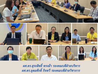 ประชุมคณะกรรมการฝ่ายกิจการนักศึกษา ฝ่ายทำนุบำรุงศิลปวัฒนธรรม และคณะกรรมการพิจารณาทุนการศึกษา (4 พ.ย. 67)