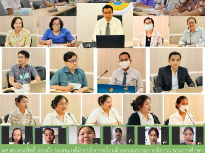 ประชุมพิจารณาทุนการศึกษาของคณะวิทย์ ปีการศึกษา2567 (14 พ.ย. 67)