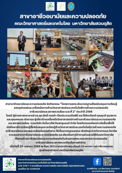 ประธานเปิดงาน โครงการยกระดับมาตรฐานสิ่งสนับสนุนการเรียนรู้ของอุปกรณ์และเครื่องมือด้านวิทยาศาสตร์ (29 เม.ย. 68)