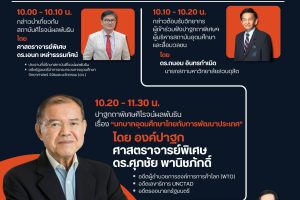 เข้าร่วมฟัง ปาฐกถาพิเศษศิโรจน์ผลพันธิน ครั้งที่ 1 “บทบาทอุดมศึกษาไทยกับการพัฒนาประเทศ” (7พ.ค.68)