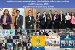คณะวิทยาศาสตร์และเทคโนโลยีจัดกิจกรรมปัจฉิมนิเทศ (27 พ.ค. 68)