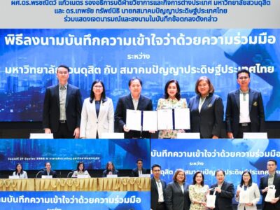 คณะวิทยาศาสตร์และเทคโนโลยี บันทึกข้อตกลงความร่วมมือทางวิชาการ ระหว่าง มหาวิทยาลัยสวนดุสิต กับ สมาคมปัญญาประดิษฐ์ประเทศไทย (27 มิ.ย. 68)