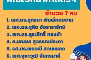 เข้าร่วมฟังบรรยาย อุดมศึกษาไทย…กับการพัฒนาประเทศ (19 มิ.ย. 68)