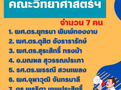 เข้าร่วมฟังบรรยาย อุดมศึกษาไทย…กับการพัฒนาประเทศ (19 มิ.ย. 68)