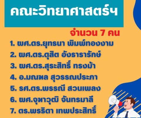 เข้าร่วมฟังบรรยาย อุดมศึกษาไทย…กับการพัฒนาประเทศ (19 มิ.ย. 68)
